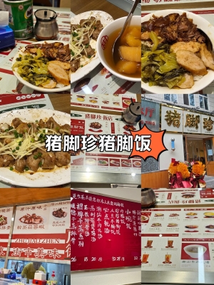 赤峰市美食烤豬腳店電話號碼-第1張圖片