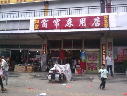赤峰醉美窗簾沙發(fā)套店電話號(hào)碼-第1張圖片