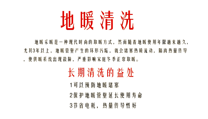 赤峰清洗地暖電話-第1張圖片