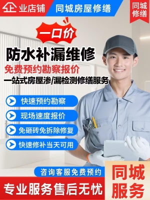 赤峰防水補(bǔ)漏公司-第1張圖片