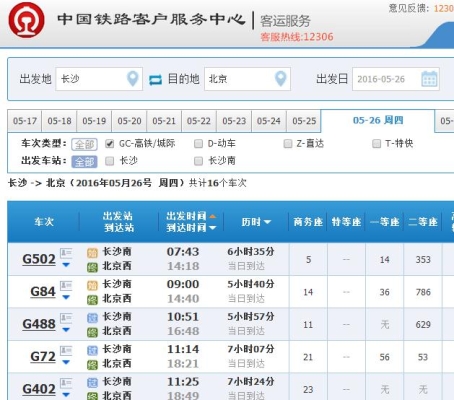 赤峰市高鐵票查詢電話號碼-第1張圖片