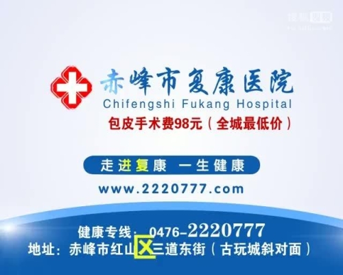 赤峰市省婦科醫(yī)院電話號碼-第1張圖片