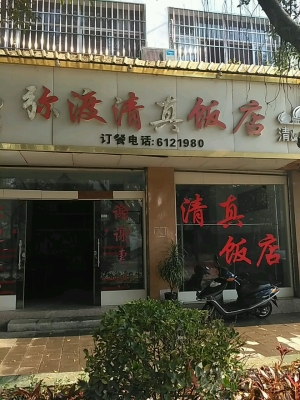 赤峰市松州飯店地址電話號(hào)碼-第1張圖片