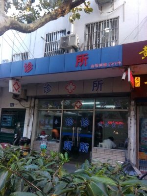 赤峰張清山診所電話號碼多少-第1張圖片