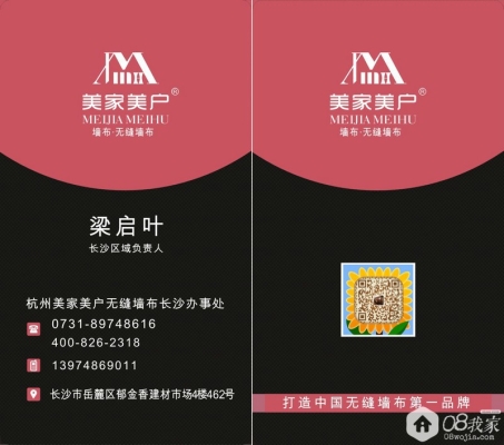 赤峰美家美戶無(wú)縫墻布電話號(hào)碼-第1張圖片