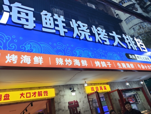 赤峰新華路海鮮加工店電話號碼-第1張圖片