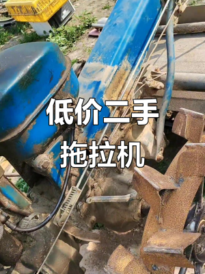 赤峰出售拖拉機(jī)電話號(hào)碼是多少-第1張圖片