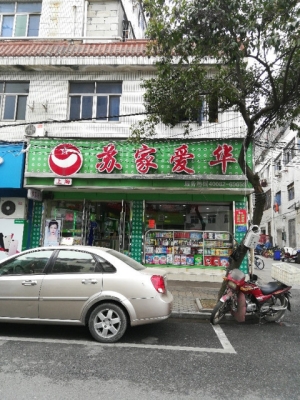 赤峰百貨日化批發(fā)電話號碼-第1張圖片