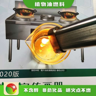 赤峰植物油燃料廠家電話號(hào)碼-第1張圖片