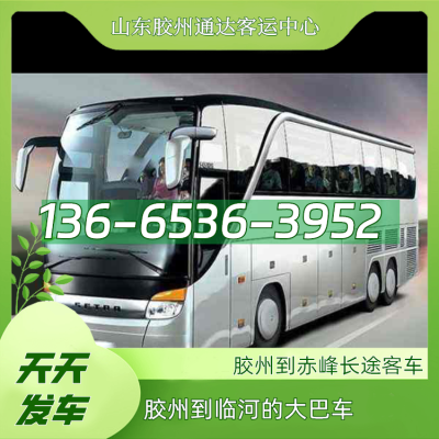 赤峰到山東客車-第1張圖片