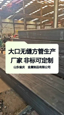 赤峰非標(biāo)方管廠(chǎng)家聯(lián)系電話(huà)號(hào)碼-第1張圖片