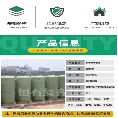 赤峰玻璃鋼儲(chǔ)罐電話號(hào)碼查詢-第1張圖片