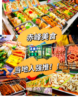 赤峰美味燒烤電話號碼多少號-第1張圖片