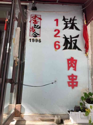 赤峰李記炸雞店電話號碼多少-第1張圖片