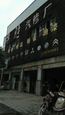 赤峰小馮汽修店電話多少號(hào)-第1張圖片