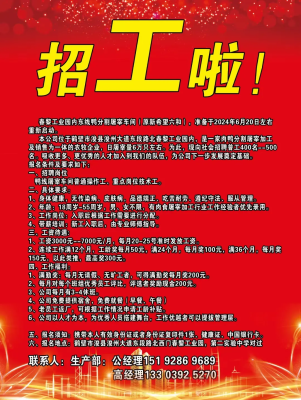 赤峰復(fù)裝廠最新招聘電話(huà)號(hào)碼-第1張圖片