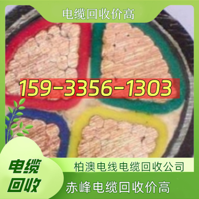 赤峰高速電纜廠家電話號碼-第1張圖片