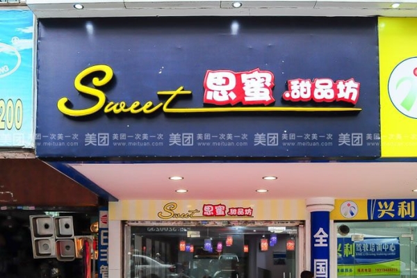 赤峰港式甜品店電話多少號(hào)-第1張圖片