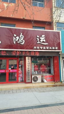 赤峰內(nèi)衣生活館電話號碼查詢-第1張圖片