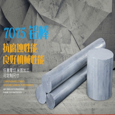 赤峰實(shí)心鋁棒廠家電話多少號(hào)-第1張圖片