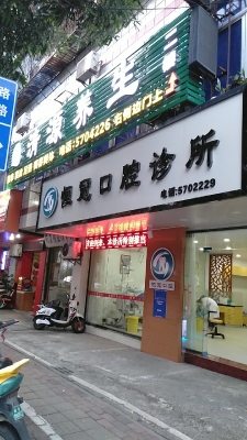 赤峰田松梅口腔診所電話號碼-第1張圖片