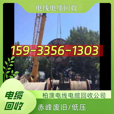 赤峰電纜制造商電話號碼查詢-第1張圖片