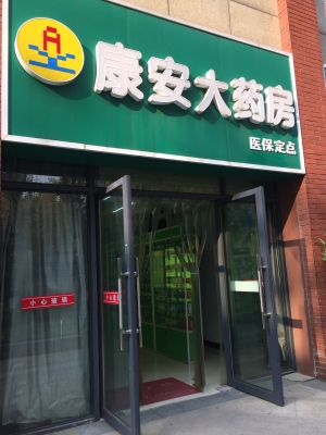 赤峰華健大藥房地址電話號碼-第1張圖片