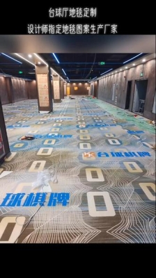 赤峰球房地毯廠家電話號碼-第1張圖片