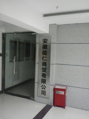 赤峰市烏府商貿(mào)公司電話號碼-第1張圖片