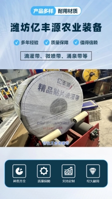 赤峰澤宇滴灌帶廠家電話號(hào)碼-第1張圖片