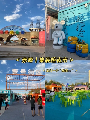 赤峰市區(qū)草原夜市地址電話號碼-第1張圖片