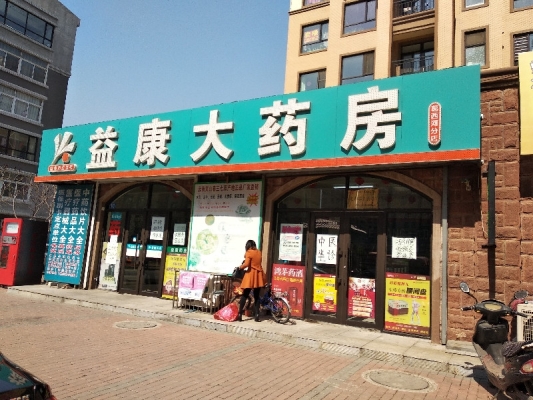 赤峰市方康大藥房電話號碼-第1張圖片