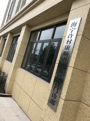 赤峰市錦山鎮(zhèn)診所電話地址查詢-第1張圖片