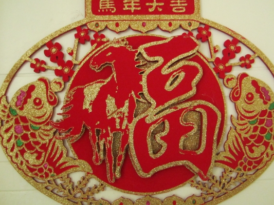 赤峰年貨福字批發(fā)電話號(hào)碼-第1張圖片