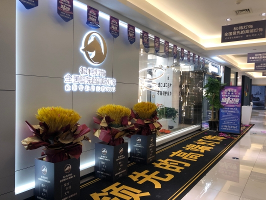 赤峰松偉照明招聘電話是多少號-第1張圖片