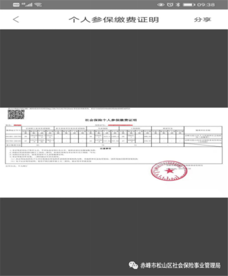 赤峰社保電話是多少-第1張圖片