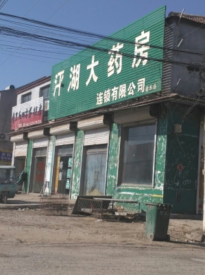 赤峰仁合源大藥房電話地址查詢-第1張圖片