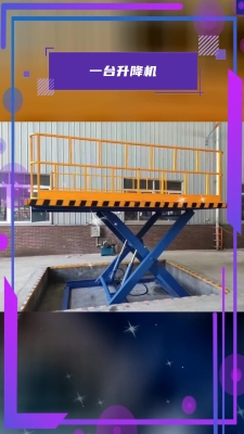 赤峰剪式升降機維修電話號碼-第1張圖片