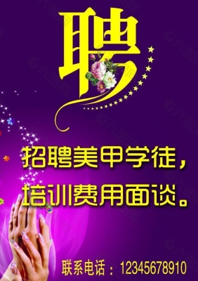 赤峰同城美甲招聘網(wǎng)電話號碼-第1張圖片