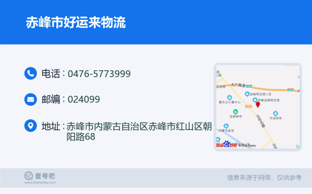 赤峰有沒有物流電話號(hào)碼查詢的-第1張圖片