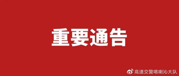 赤峰收費站黑車電話是多少號-第1張圖片