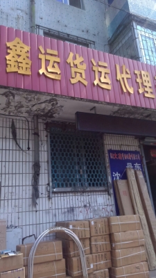 商洛到赤峰貨運(yùn)部電話多少號(hào)-第1張圖片