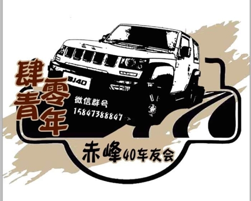 赤峰市越野大隊電話號碼是多少-第1張圖片