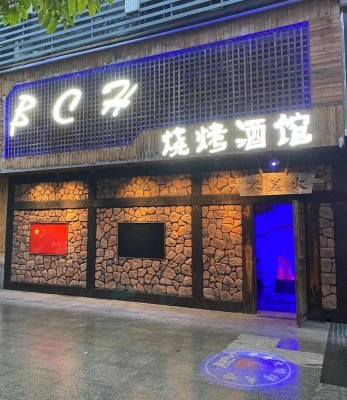 赤峰人間宴火音樂(lè)烤吧電話地址-第1張圖片