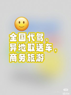 赤峰長途代駕司機平臺電話號碼-第1張圖片