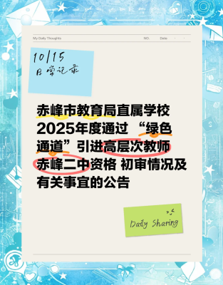 赤峰二中鄭明杰電話號(hào)碼-第1張圖片