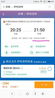 赤峰回天津客車電話是多少號-第1張圖片