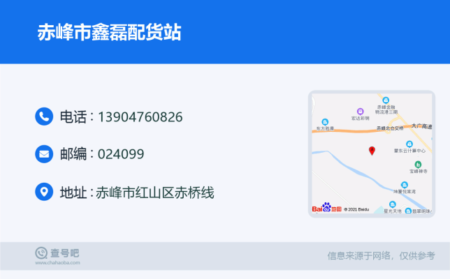黑龍江到赤峰配貨站電話多少-第1張圖片