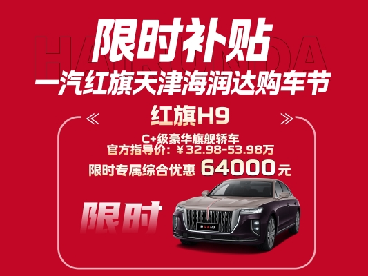 赤峰幾家紅旗4s店電話是多少-第1張圖片