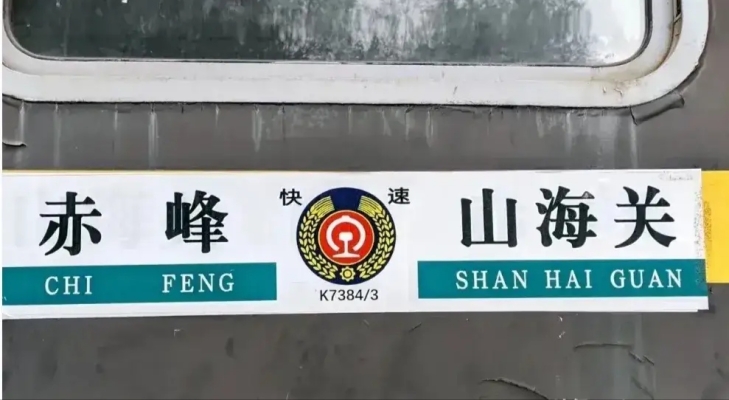 赤峰到朝陽(yáng)托運(yùn)部電話(huà)號(hào)碼-第1張圖片